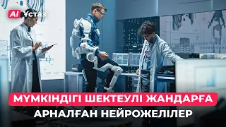ЖИ және инклюзия | AI Ұстаз