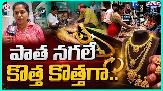 Bring Your Old Gold, Take Home New Jewellery! Gold Recycling Explained | V6 Teenmaar