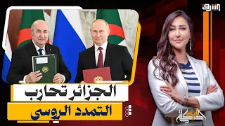 كيف تخطط الجزائر لطرد النفوذ الروسي من النيجر وحل أزمة ليبيا ؟ يجيب الباحث الجزائرى د.حسين جيدل
