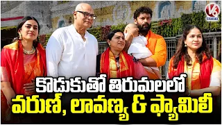 Nagababu Family Visits Tirumala | Varun, Lavanya & Niharika | V6 News