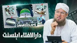 Dar-ul-Ifta Ahl-e-Sunnat Special Documentary 2026 | Abdul Habib Attari | Madani Channel