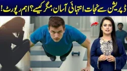 How to Overcome Depression Easily? | Important Report | 24 News HD