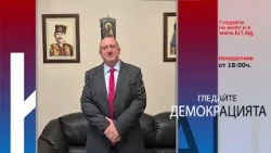 Говорят кандидатите за президент - "Демокрацията" с Боби Ваклинов