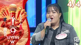 Mike Mod Nee 9 Mongkol | Nueng BK Band | 09/24/2026 [4/4]