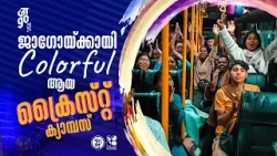 जाgo 2025 | ജാഗോയ്ക്കായി colorful ആയ ക്രൈസ്റ്റ് ക്യാമ്പസ്  | Jaago 2025 | Jesus Youth | Shalom TV