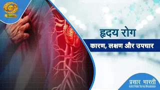 Swasth Kisan: हृदय रोग, कारण लक्षण और उपचार | DD Kisan | 26/09/2026