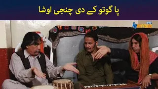 پا گوتو کے دی چنجی اوشا || Was Ba Sa Chal Kege || Pashto Drama || AVT Khyber
