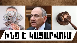 ԻՆՉ Է ԿԱՏԱՐՎՈՒՄ. ՍԵՊՏԵՄԲԵՐԻ 21, 2026 Թ.