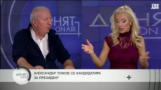 Томов: Радев има нужда от силен президент, който го подкрепя и му дава насоки