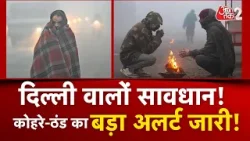 AAJTAK 2 | WEATHER UPDATE | पहाड़ों से लेकर मैदानों तक बारिश का अलर्ट, IMD की चेतावनी जारी! | AT2 AAJTAK 2 | WEATHER UPDATE | पहाड़ों से लेकर मैदानों तक बारिश का अलर्ट, IMD की चेतावनी जारी! | AT2