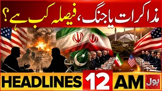 Iran In Action | Big Announcement | BOL News Headlines 12 AM | Negotiation Latest Updates