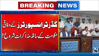 Goods Transporters Begin Negotiations With The Federal Government! | Breaking News | 24 News HD