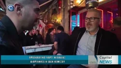CAPITAL NEWS 06 04 2026: ΠΡΟΕΚΛΟΓΙΚΟ ΠΑΡΤΙ ΝΕΟΛΑΙΑΣ ΔΙΟΡΓΑΝΩΣΕ Η ΕΔΕΚ ΛΕΜΕΣΟΥ