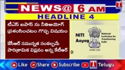 HEADLINES: KTR - Rally | Talasani Warns Govt | Best Case Study - BRS Govt | TS IPASS - KTR | T News