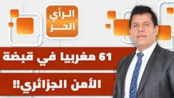 Was Morocco Planning to Target Algeria? | Free Opinion
