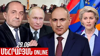 ՄԵՀՐԱԲՅԱՆ ONLINE I 29 ՀՈՒՆԻՍ , 2026