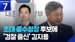 Lawyer Kim Ji-yong Nominated as First Head of Major Crimes Investigation Agency… What Are the Rol...