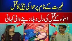 Sad Story of Asma | Sach Ka Safar | Sana Faisal | Newsone