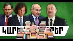 ԿԱՐԵՎՈՐ ԼՈՒՐԵՐ․ ՀՈԿՏԵՄԲԵՐԻ 5, 2026 Թ․