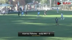 Αίαντας Πυλαίας - Δόξα 2016 1-2 γυναικείο ποδόσφαιρο