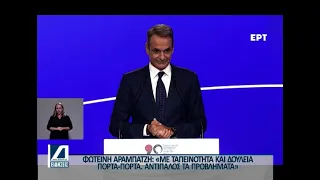 Κεντρικό Δελτίο 18 09 2026