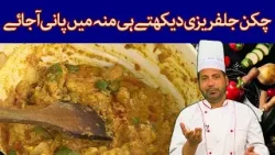 Chicken Jalfrezi Recipe  | چکن جلفریزی بنانے کا طریقہ | Easy Recipe | Avt Khyber | Pashto