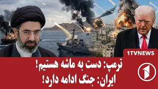پیامدهای جنگ آمریکا و ایران به منطقه چیست؟