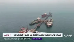 تعليق الضربات الأميركية على إيران يمنح الدبلوماسية فرصة للتحرك