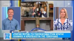Κρήτη: «Πήραν φωτιά» τα ρακοκαζάνια - Ξεκίνησε η ιεροτελεστία της της τσικουδιάς | ACTION 24