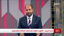 تغطية خاصة #فجر اليمن .. النفير العام واجب ديني ووطني