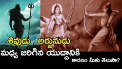 lord shiva and arjun fight story of mahabharatam | telugu unknown stories of mahabharata | Garuda TV