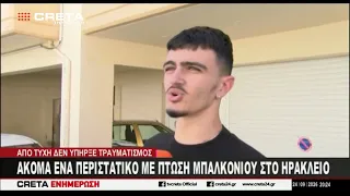 Ακόμα ένα περιστατικό με πτώση μπαλκονιού στο Ηράκλειο