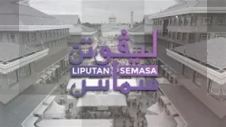 Liputan Semasa - 'Pameran Astronomi: Kaedah Penentuan Awal Bulan Hijri Liputan Semasa - 'Pameran Astronomi: Kaedah Penentuan Awal Bulan Hijri
