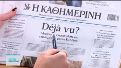 Τα πρωτοσέλιδα των εφημερίδων για σήμερα, Κυριακή 11/10 | ACTION 24