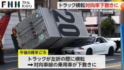 乗用車がトラックの下敷きに…左折しようとして横転　車の運転手が軽傷　横浜市瀬谷区