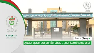 6 Oran: A New Dialysis Center for Better Care of Kidney Failure Patients Health