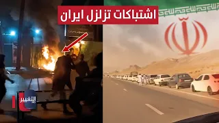 Clashes and Armed Confrontations Shake Iran .. Trump Threatens a Terrifying Attack | Report