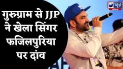 JJP ने Rahul Fazilpuria को बनाया Lok Sabha उम्मीदवार, टिकट देने के पीछे हैं ये दो कारण | India News