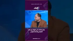 الزمالك بقي اسمه نادي جون إدوارد للألعاب الرياضية.. جدل وخلاف علي الهواء بين بلال السيسي ومحمد مهدي