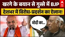 BJP Protest against Congress | Mallikarjun Kharge on PM Modi: खरगे के बयान से गुस्से में BJP