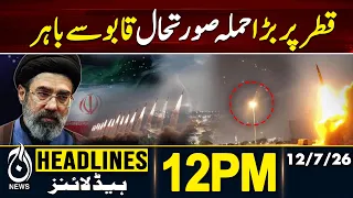 Qatar Crisis Update | Major Incident Qatar | 12PM HEADLINES | 12JULY 2026