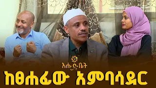 የአያቴን ትንቢት እየኖርኩት ነው! | ከልጅነት እስከ ምሁርነት