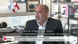 O Ιμράν Ρίζα αποκλειστικά στο ΕΡΤnews: «Στους αμάχους ο μεγαλύτερος αντίκτυπος του πολέμου»