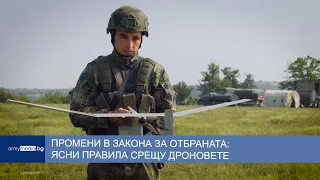 Промени в Закона за отбраната: ясни правила срещу дроновете