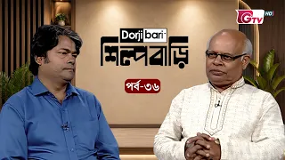 শিল্প বাড়ি - পর্ব ৩৬ | মিলন কান্তি দে | Shilpo Bari - EP 35 | Milon Kanti Dey | GTV