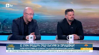 Процедурата за свърхдефицит срещу България: Какви ще са последствията за страната ни?