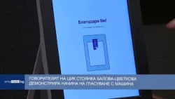 Говорителят на ЦИК Стоянка Балова-Цветкова демонстрира начина на гласуване с машина