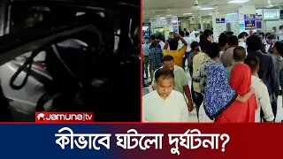 চট্টগ্রামের কর্ণফুলীতে মাইক্রোবাসে কাভার্ডভ্যানের ধাক্কা; নিহত ৪ | News | Accident  Jamuna TV