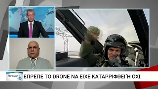 Το τουρκικό drone πάνω από την Αλεξανδρούπολη έπρεπε να καταρριφθεί ή όχι;