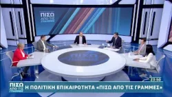 Πολιτική αντιπαράθεση Θεοχάρη, Καλαματιανού και Γιαννακοπούλου | Πίσω από τις γραμμές | ACTION 24